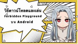 Forbidden Playground 4